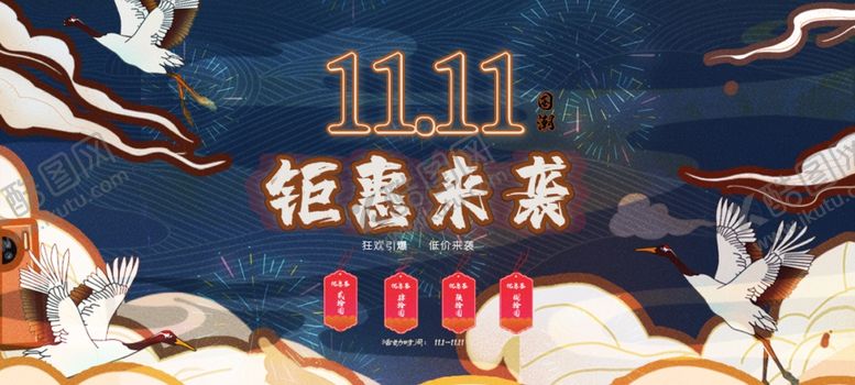 编号：37600704211358169330【酷图网】源文件下载-双十一海报双11双十一素材