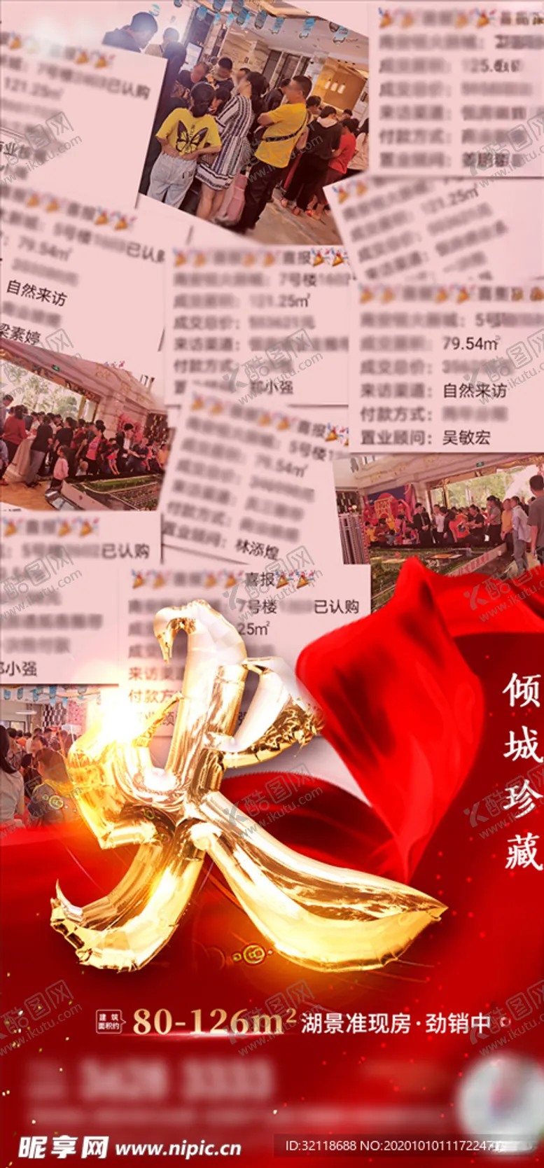 编号：40635804182243498389【酷图网】源文件下载-地产热销喜报