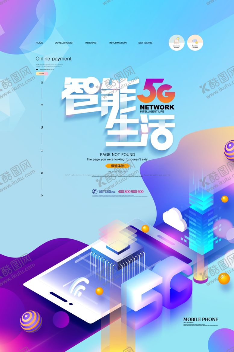 编号：76318507080105275702【酷图网】源文件下载-5G海报