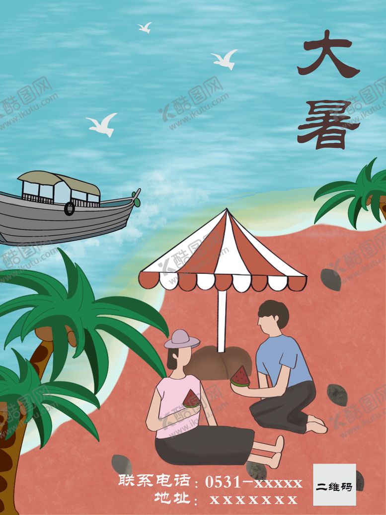 编号：60127809171030223784【酷图网】源文件下载-夏日海报