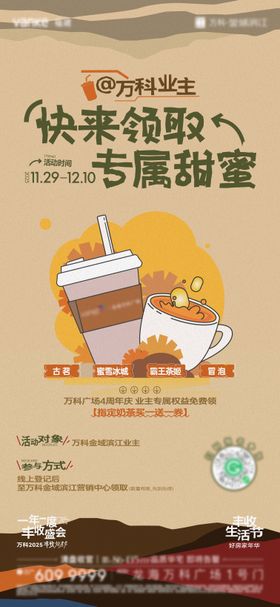 奶茶福利活动海报