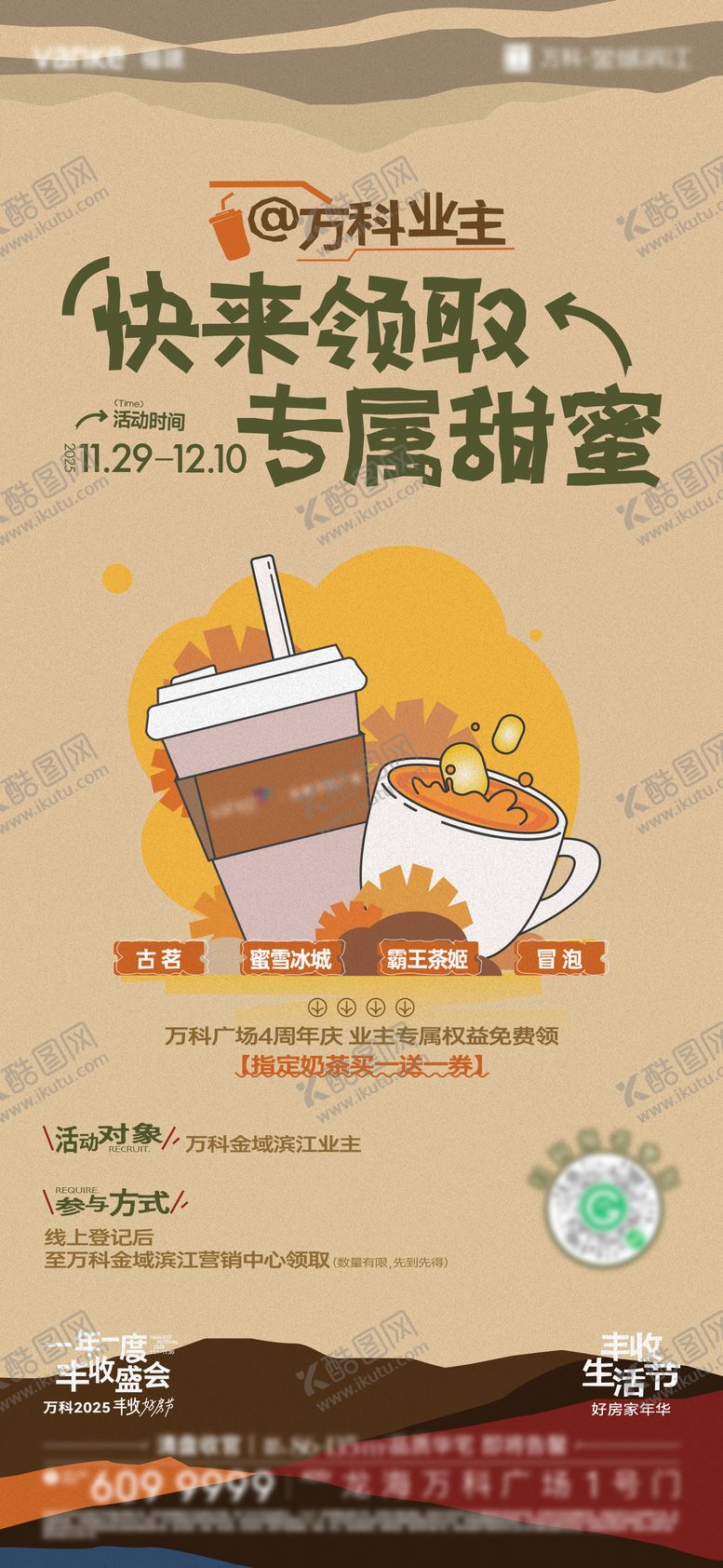 编号：32768312121338273357【酷图网】源文件下载-奶茶福利活动海报