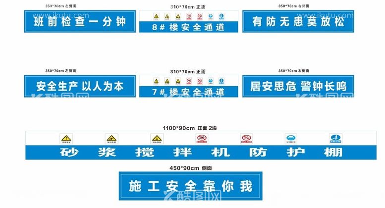 编号：12117212161237453670【酷图网】源文件下载-工地安全通道