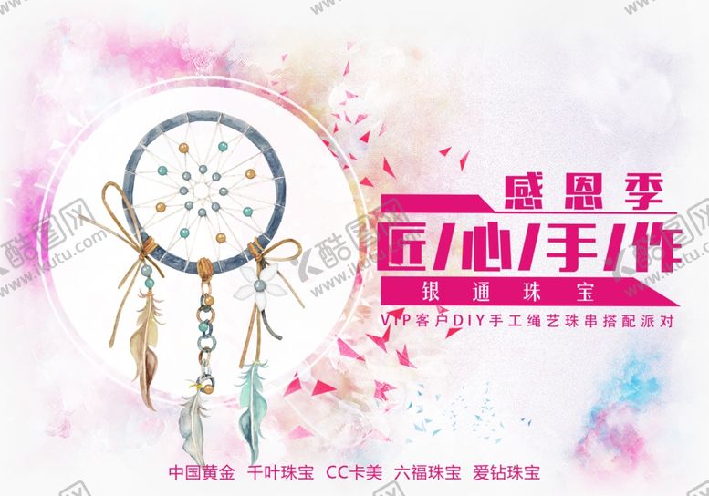 编号：77766905190121399353【酷图网】源文件下载-匠心手作