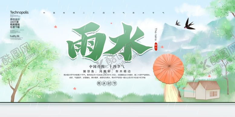 编号：18504607130348547868【酷图网】源文件下载-雨水