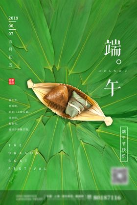 端午节海报