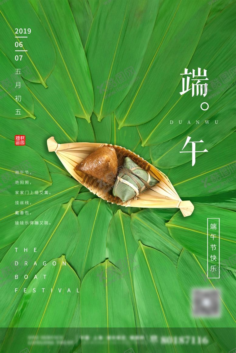 编号：31806006301707086009【酷图网】源文件下载-端午节海报