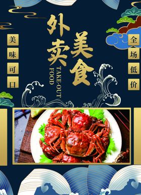 外卖美食