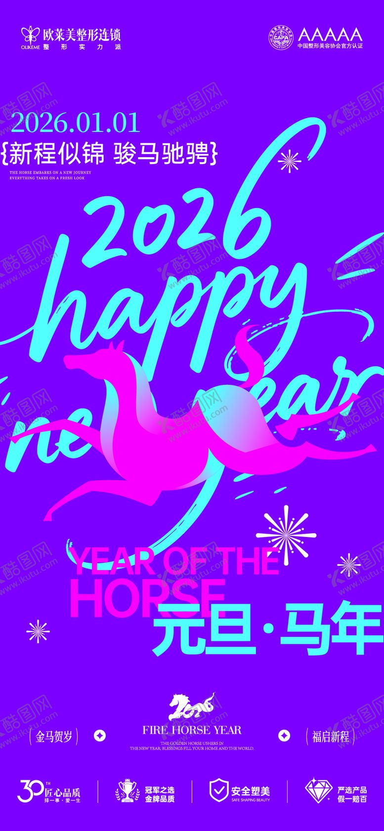 编号：82728412300853094514【酷图网】源文件下载-元旦海报