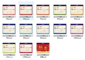 马年多彩日历模板展示