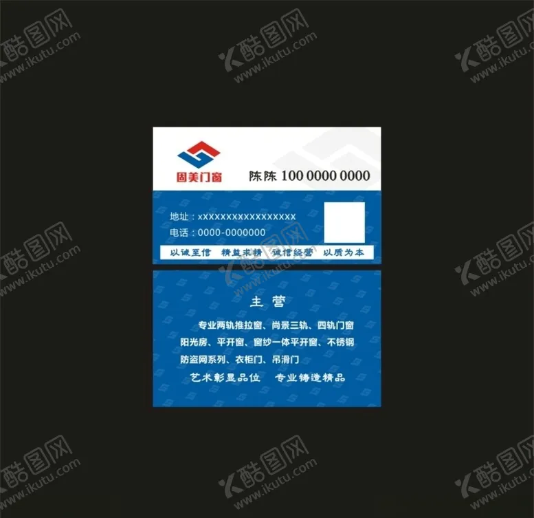 编号：98313404200656267815【酷图网】源文件下载-固美门窗名片