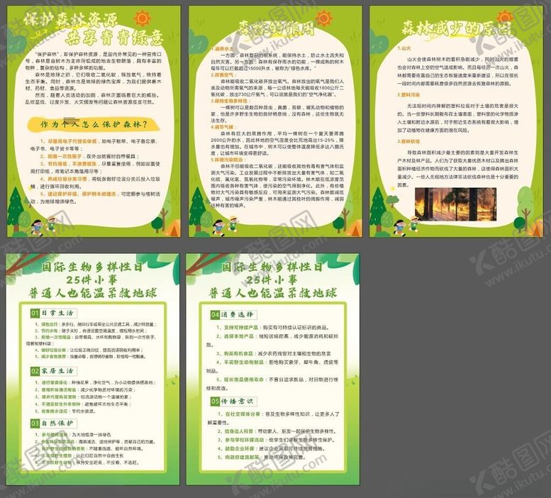 编号：84593904132056514132【酷图网】源文件下载-保护森林资源