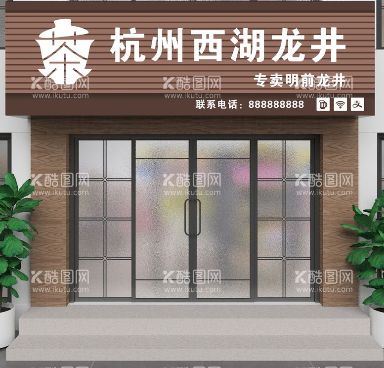 编号：83827212160403113055【酷图网】源文件下载-茶叶店门头