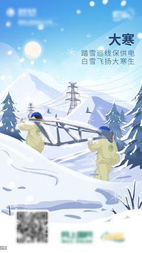 插画风大寒节气海报