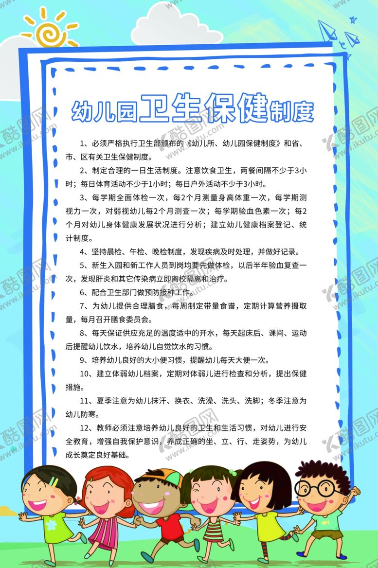 编号：87453509230236154623【酷图网】源文件下载-卫生保健标语宣传海报素材