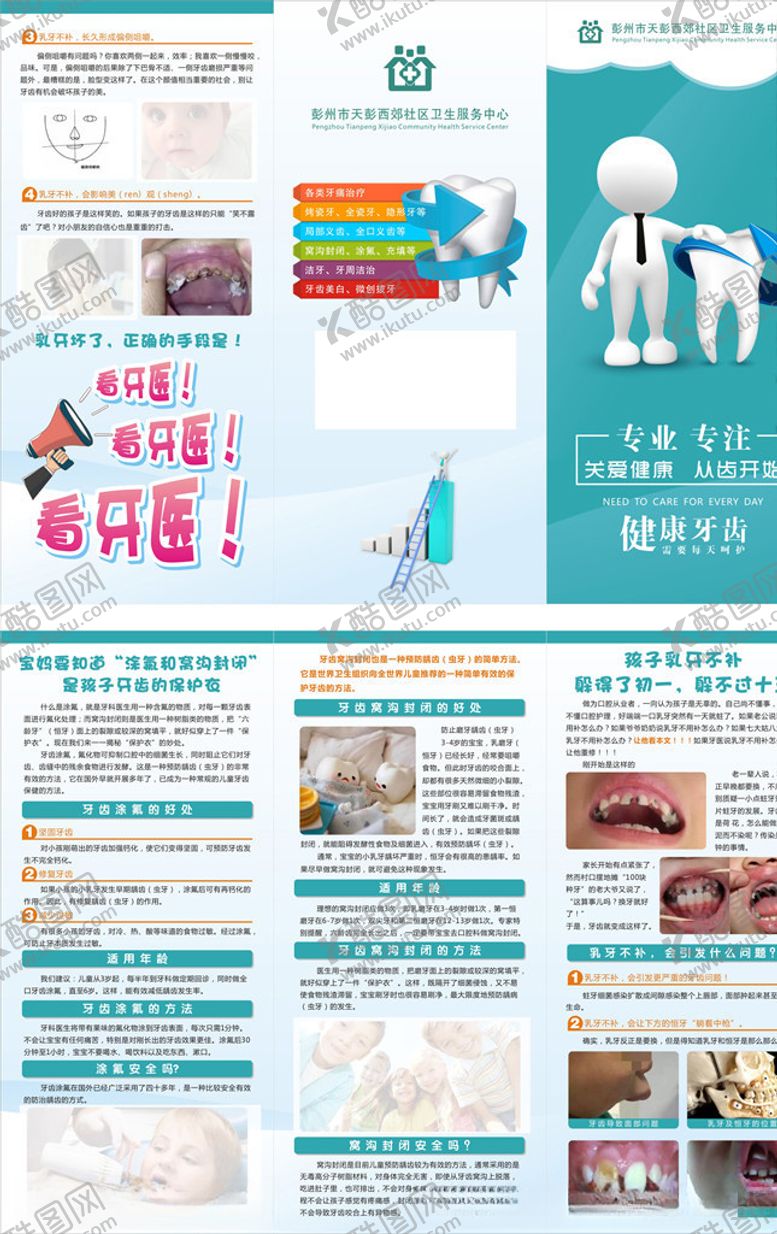 编号：86629409221745066670【酷图网】源文件下载-牙科海报牙科广告牙科三折页