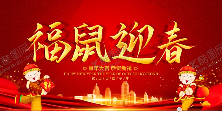 编号：74794010290916274625【酷图网】源文件下载-鼠年