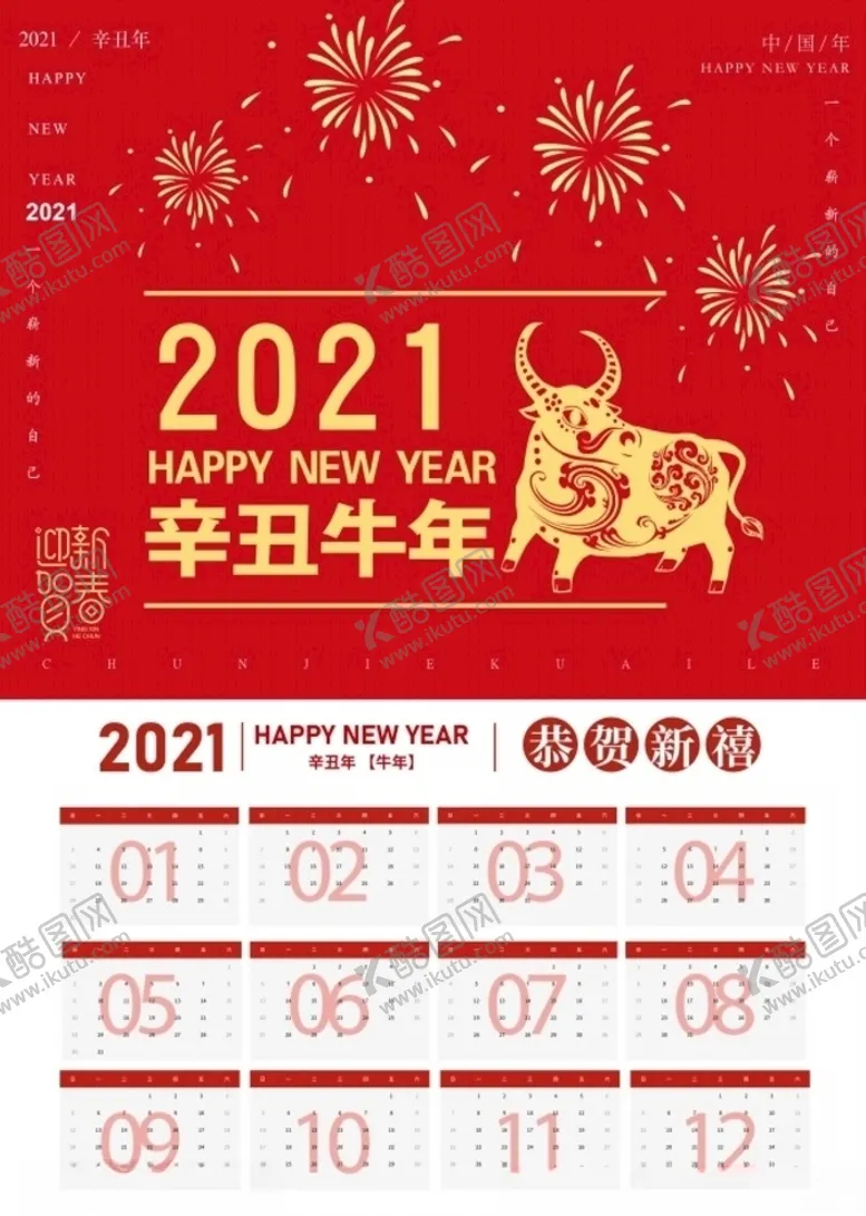 编号：75606304172024268142【酷图网】源文件下载-2021牛年日历模板