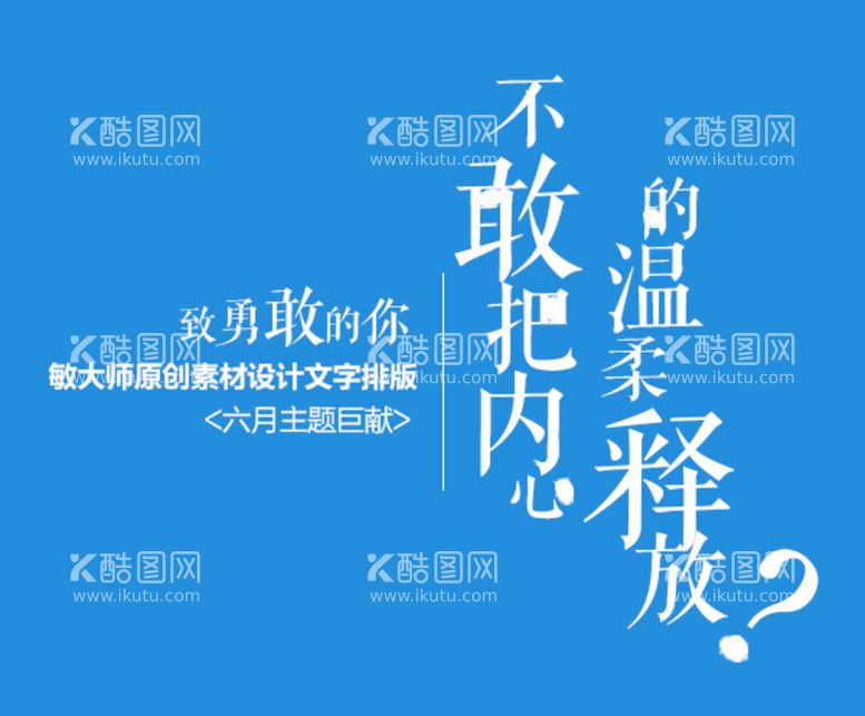 编号：47876810240932387109【酷图网】源文件下载-日系文字