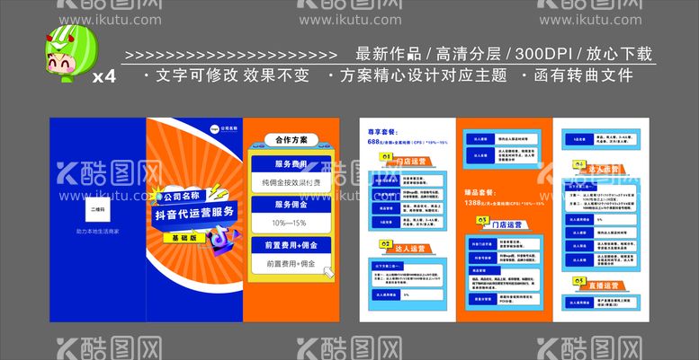 编号：24466910170359536573【酷图网】源文件下载-抖音运营三折页