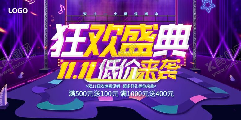 编号：76758402190411504975【酷图网】源文件下载-双11来袭巅峰让利