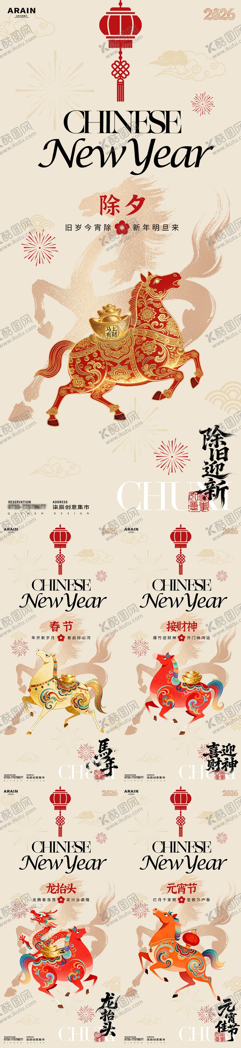 编号：57644302091821282701【酷图网】源文件下载-马年春节除夕开工财神元宵国潮插画海报