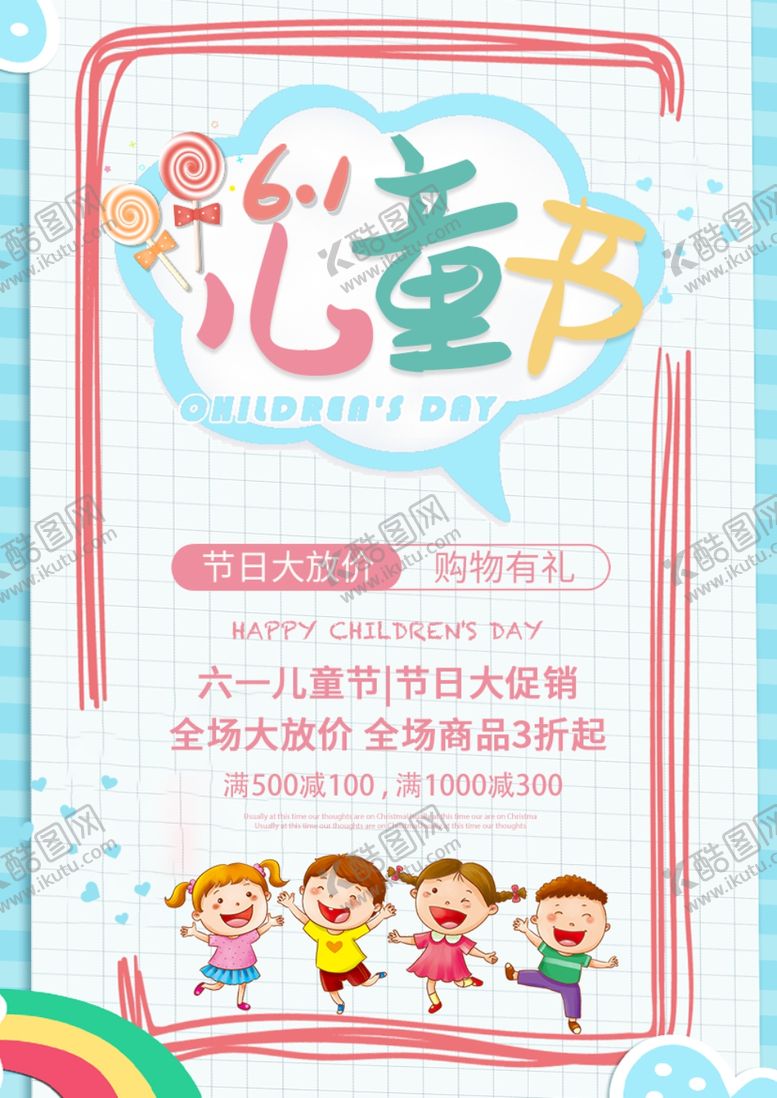 编号：19189110230946249044【酷图网】源文件下载-61儿童节