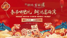 地产春节过年中式活动桁架