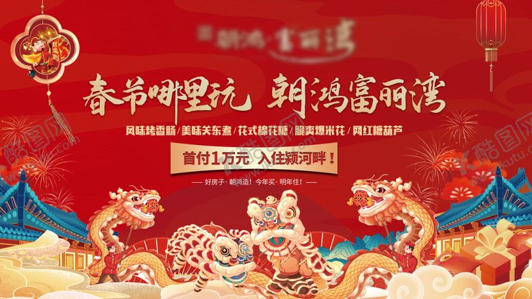 编号：24051902130218005813【酷图网】源文件下载-地产春节过年中式活动桁架