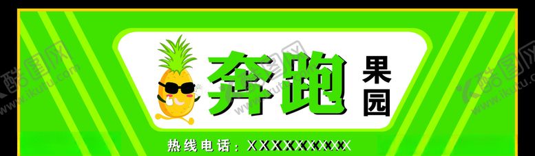 编号：91004909101924142553【酷图网】源文件下载-奔跑果园