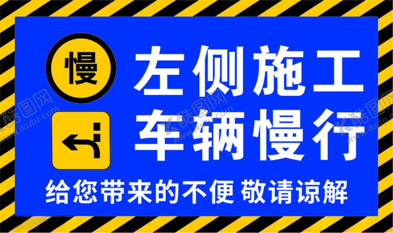 编号：39241702041353272715【酷图网】源文件下载-左侧施工车辆慢行