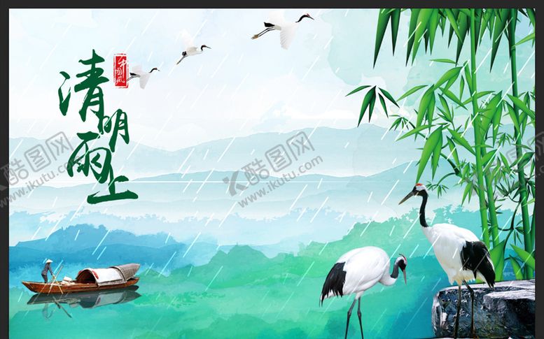 编号：55136707070752345308【酷图网】源文件下载-清明