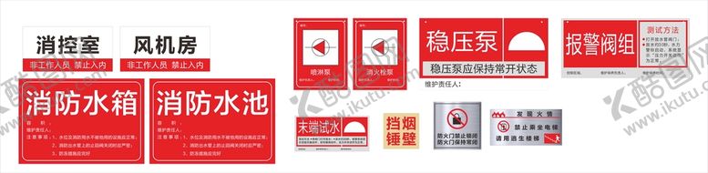 编号：68362801150726299558【酷图网】源文件下载-消防标识