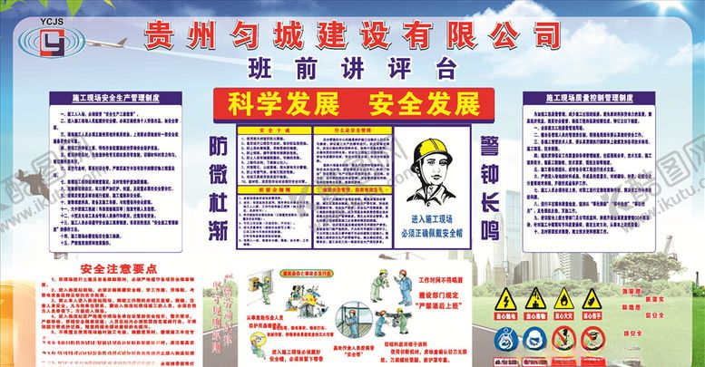 编号：90607704220511335267【酷图网】源文件下载-班前讲评台