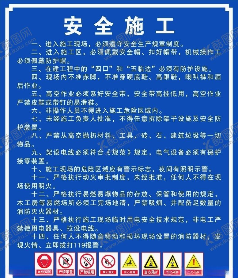 编号：30514307141324387068【酷图网】源文件下载-安全施工