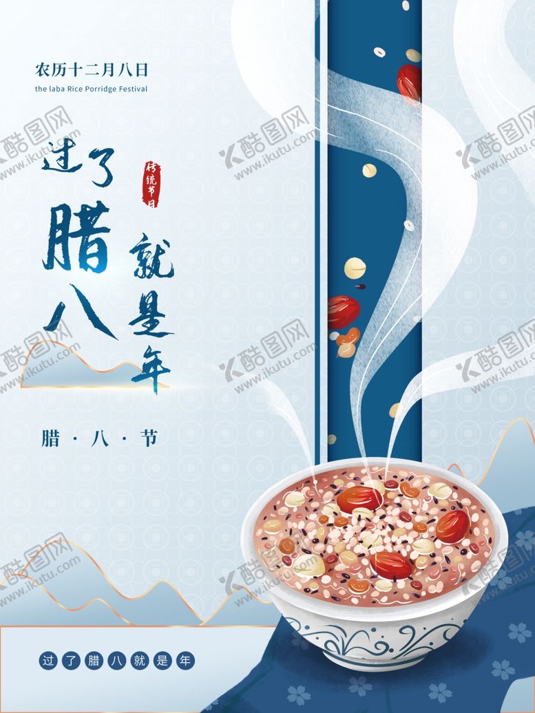 编号：47854505160333041852【酷图网】源文件下载-腊八年货节年货海报腊八素材