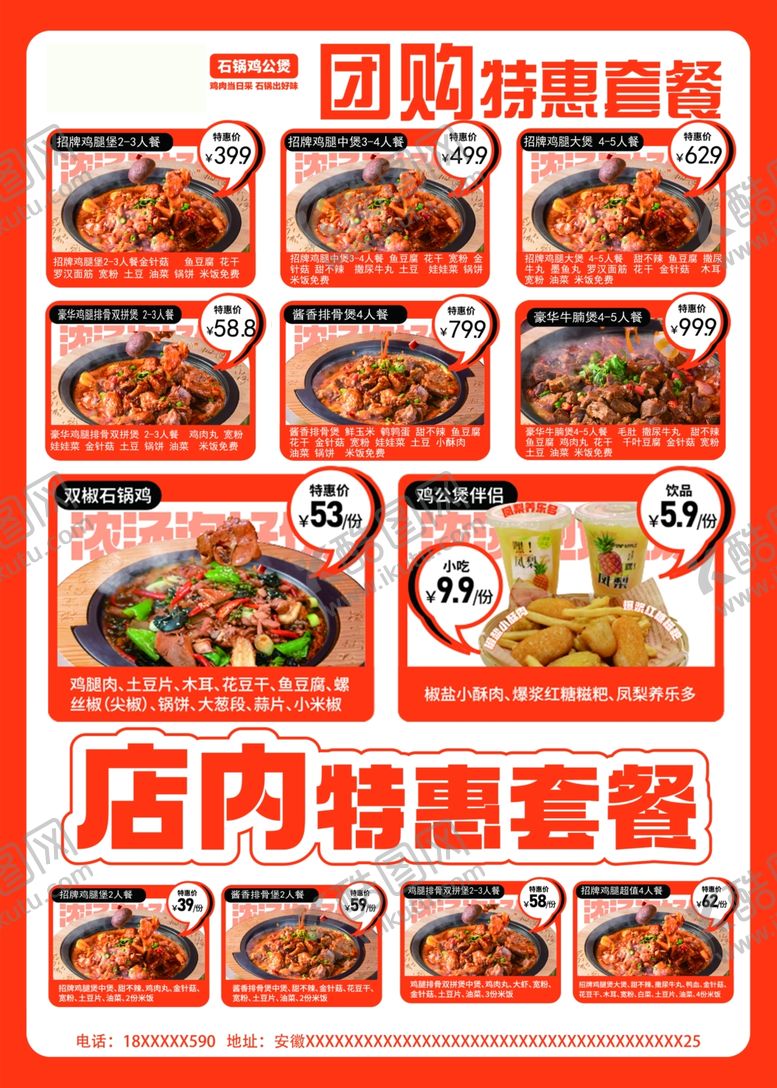 编号：52804006030951245555【酷图网】源文件下载-石锅鸡公煲