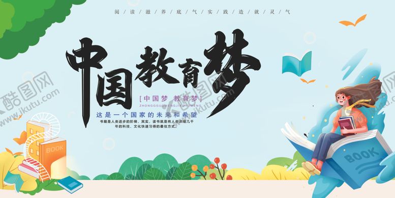 编号：99549701202143462390【酷图网】源文件下载-校园文化展板