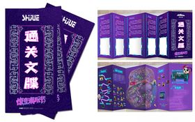 紫色通关文牒宣传折页设计