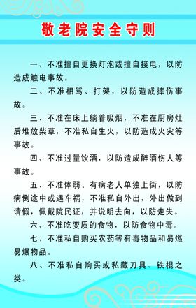 安全守则