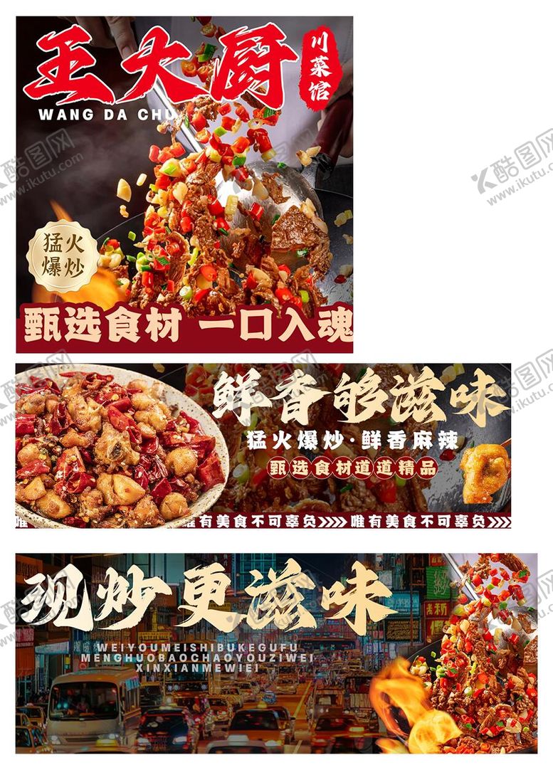 编号：29147604041215552916【酷图网】源文件下载-炒菜川菜外卖设计美团饿了么大众平台