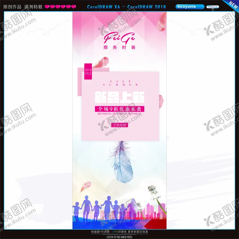 编号：24917201121953081064【酷图网】源文件下载-新品上市