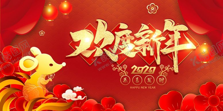 编号：51038707032247547707【酷图网】源文件下载-欢度新年鼠年