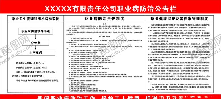 编号：61609907121607184054【酷图网】源文件下载-职业病防治公告栏
