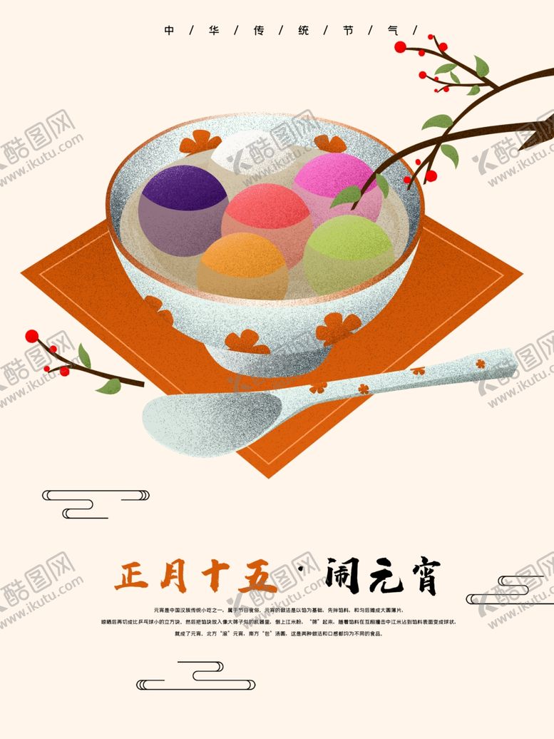 编号：23954110280741044662【酷图网】源文件下载-元宵节闹元宵节元宵节海报