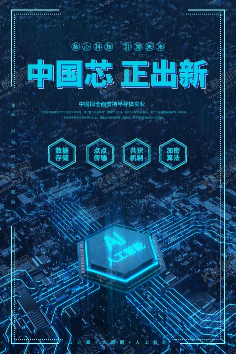 编号：22709009231715343834【酷图网】源文件下载-中国芯