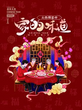 团圆年夜饭春节新年牛年除夕海报