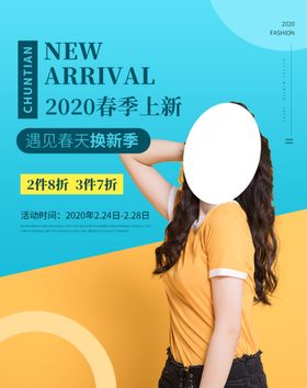 春装新品