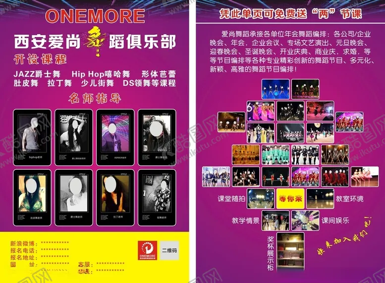 编号：84303702200100527811【酷图网】源文件下载-舞蹈宣传单