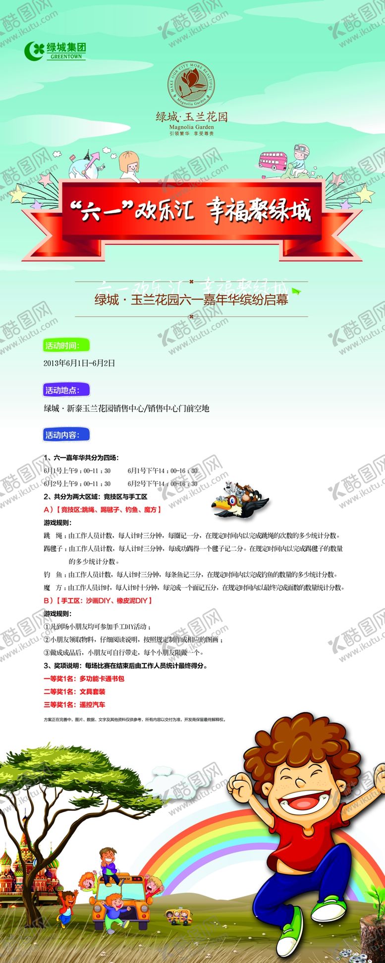 编号：48088110270724497897【酷图网】源文件下载-六一儿童节